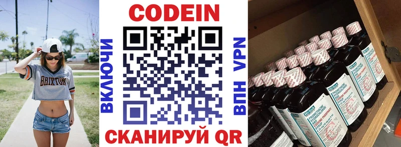Кодеин напиток Lean (лин)  Сосенский 
